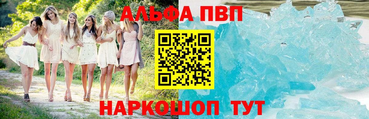 Alpha PVP кристаллы Тверь