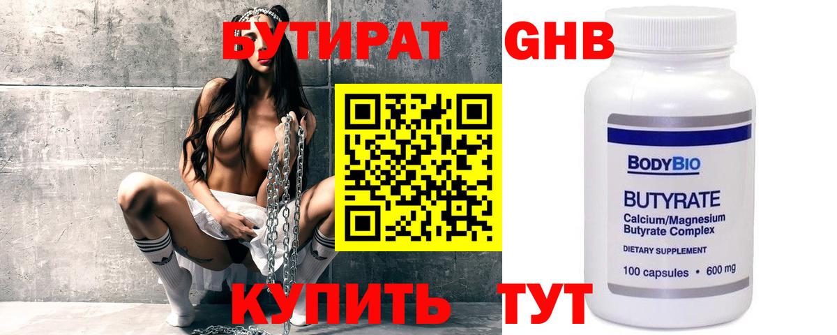 Тверь  БУТИРАТ бутандиол  Вход с VPN 