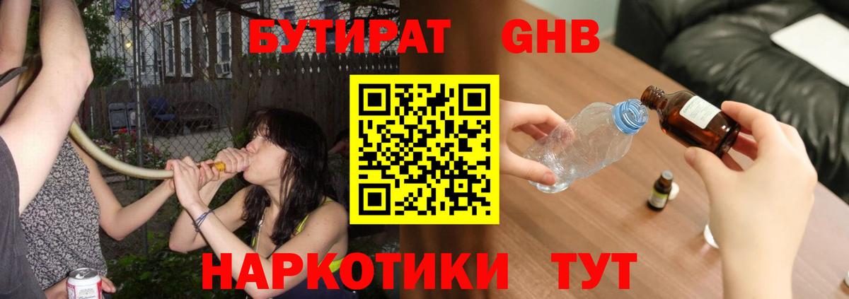 Бутират оксибутират Тверь