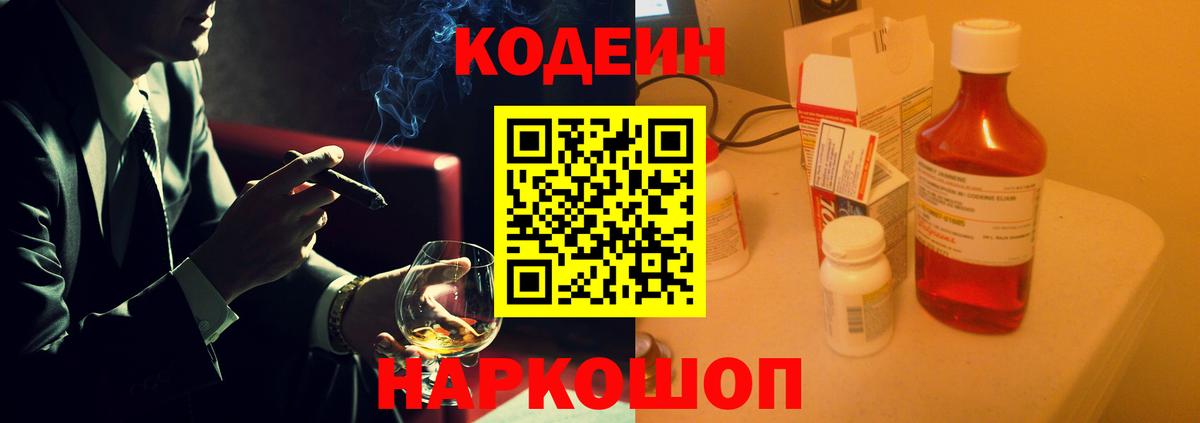 купить   Вход с VPN  Тверь  Кодеиновый сироп Lean напиток Lean (лин) 