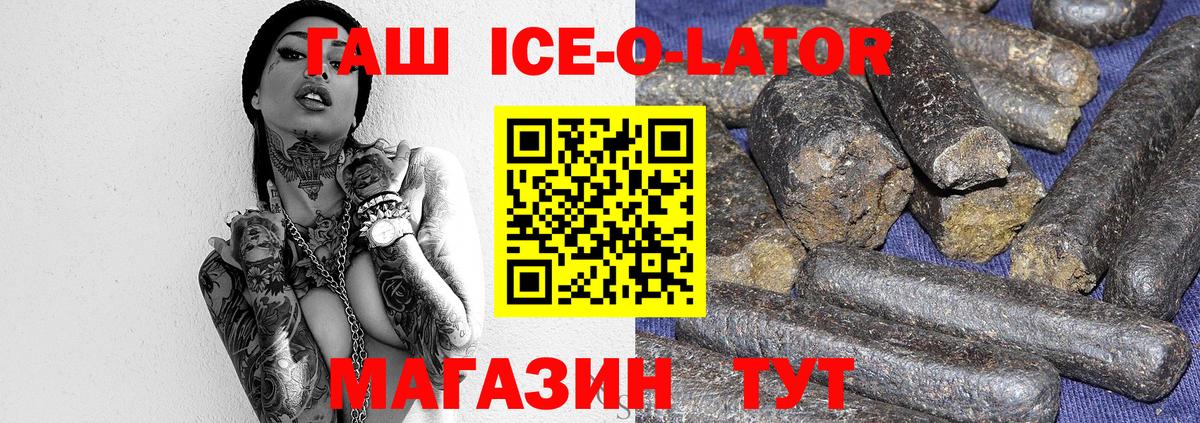 ГАШИШ гашик  Вход с VPN  ГАШ ice o lator  Тверь 