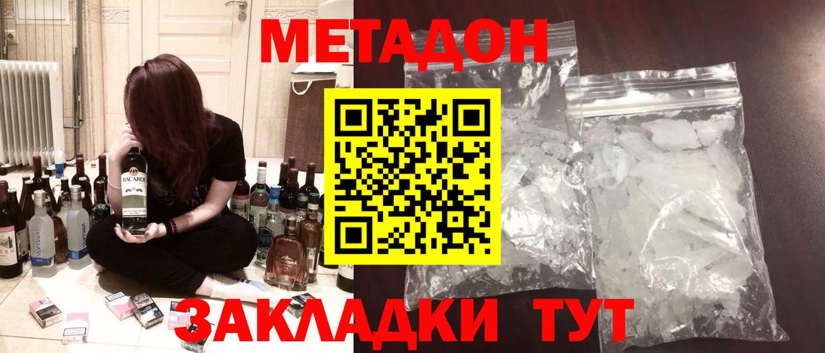 МЕТАДОН VHQ Тверь